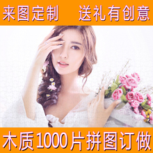 创意diy照定制 定制1000片拼图物 片任意图案送女生日礼人5000个性