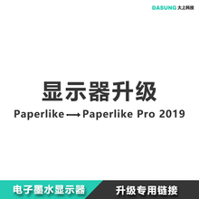 大上科技电子墨水显示器升级专用链接