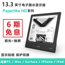 大上科技电子墨水显示器13.3电纸书墨水屏显示器Paperlike HD