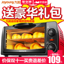 九阳电烤箱家用烘焙多功能全自动蛋糕迷你小型烤箱小烤箱正品 10升