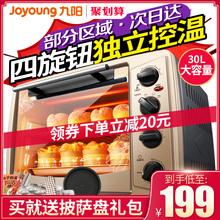 九阳烤箱家用烘焙多功能全自动小型电烤箱30升大容量正品