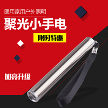山扬正品 便携聚防水强光电筒迷你便携防水led医用小手电筒7号电池