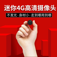 4g手机卡无线流量小型监控器家用远程高清摄像头内置电池无网能用