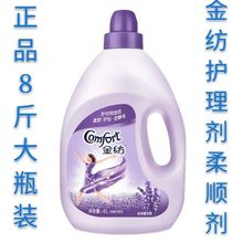 包邮 金纺4L衣物护理剂柔顺剂8斤洗衣液伴侣防静电怡神薰衣草香氛