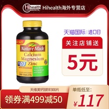 NatureMade钙镁锌复合矿物质片300片补钙