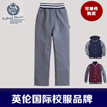 卫衣校服班服 中小学生运动套装 男童校服裤 A伊顿纪德运动裤