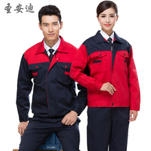 男劳保服汽修工厂车间工服上衣工装 工作服套装 春秋长袖 厂服机修服