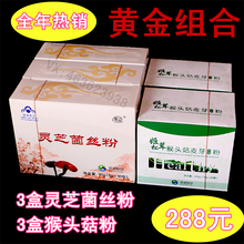 3盒灵芝粉 双迪灵芝正品 3盒猴头菇粉 黄金组合