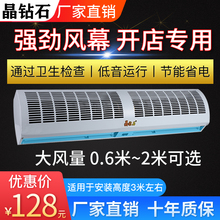 晶钻石牌0.9米风幕机空气幕2米1.2米1.5米1.8静音商用风闸风帘机