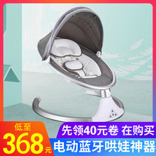 婴儿电动摇摇椅宝宝摇篮躺椅带娃哄娃神器哄睡新生儿安抚椅摇摇床