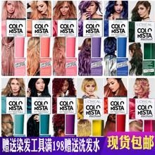 欧莱雅COLORISTA染发剂染发膏2018网红抖音流行牛仔蓝绿松石蓝色