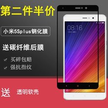 Plus全屏覆盖去黑边防爆防指纹抗蓝光手机5.7 小米5SPlus钢化膜5S