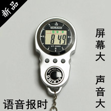 包邮 语音报时手表钥匙扣报时器老人讲话手表盲人语音手表闹钟表