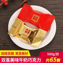 双喜代可可脂牛奶巧克力结婚婚礼喜糖糖果休闲零食散装批 发500g