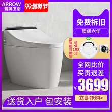 ARROW箭牌智能马桶全自动一体式家用记忆烘干自洁坐便器AKE1109