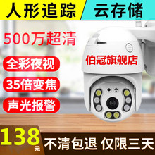 室外4g监控摄像头球机无线WiFi太阳能野外插卡监控器手机远程户外