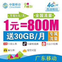 广东中山移动手机卡电话卡4G流量上网卡大王卡低月租套餐国内通用