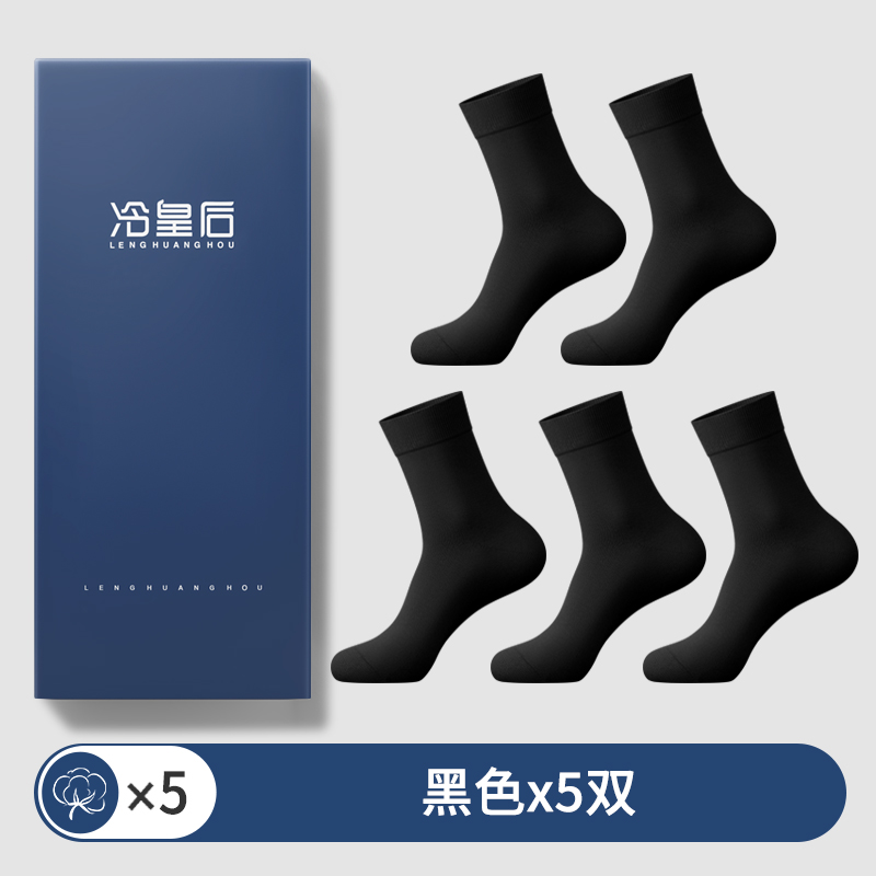 【上新价】袜子男士纯棉防臭吸汗透气夏季薄款中筒棉袜商务春秋季黑色长筒袜