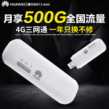 华为随行WiFi mini随身4G无线路由器车载笔记本移动USB上网卡托