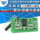 称重传感器 24位精度AD模块 压力传感器 HX711模块 TELESKY