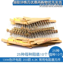 25种每种阻值10个 常用电阻器元 4W色环电阻 4.3K 200欧