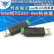 USB 485 USB转RS485 TELESKY 485转换器 usb转485