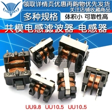 30MH 10MH 5MH 10.5 9.8 20MH 共模电感滤波器UU