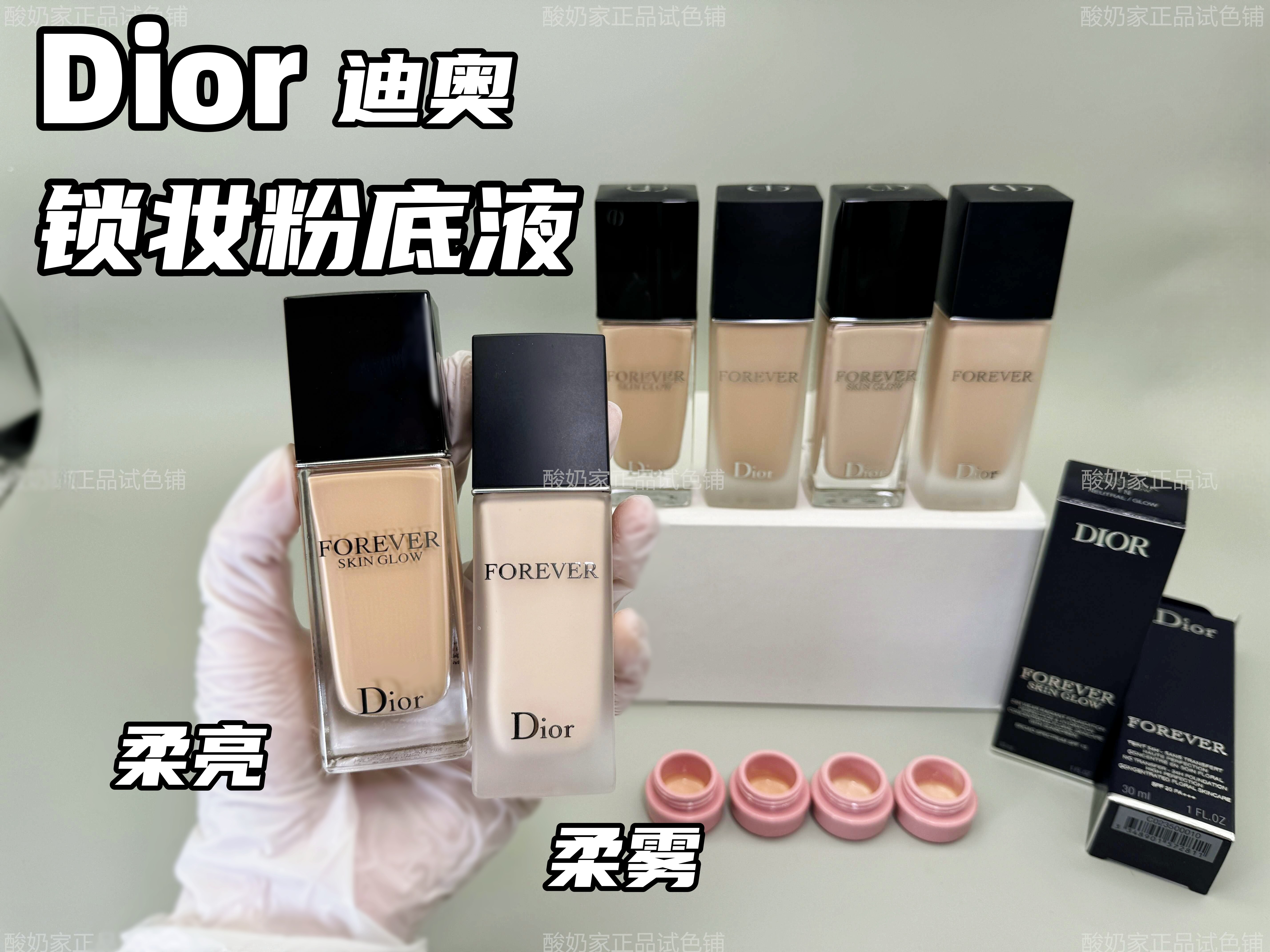 新版秒发！全新Dior迪奥锁妆粉底液小样试用装柔润柔雾轻薄服帖