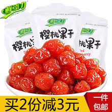鲜引力樱桃果干 250g包邮 蜜饯果干天然水果干好吃小吃零食品