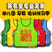 锦衣堂定制幼儿园园服儿童活动马甲志愿者小学生背心活动套头马夹
