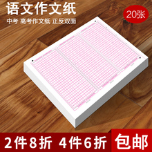作文纸稿纸 学生用 高考专用 共20张 答题卡 全国卷 语文稿纸 A3双面方格纸 中考高考语文答题卡作文纸