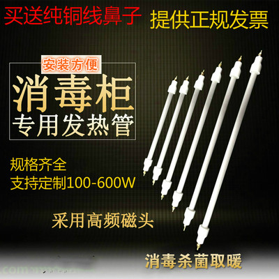 泽炜消毒柜发热管远红外线灯管石英加热管电热管220v 300W400W