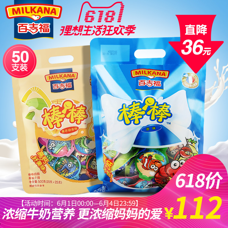 套餐500g芒果味500g百吉福棒棒奶酪儿童零食原味新口味