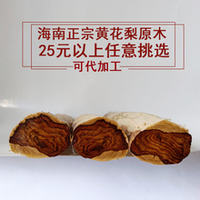 海南黄花梨木料手串料雕刻料珠子料手球把件烟斗烟嘴料多选收藏品