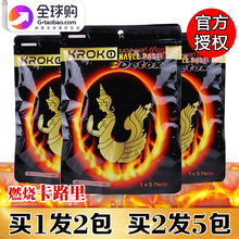 泰国KROKO美人鱼肚脐贴瘦小肚子暖宫燃烧卡路里1袋5贴 正品