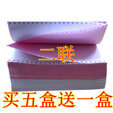 针式电脑打印纸二联二等分二联三等分两联 二联单针式打印纸三等分2联二联打印纸 包邮 三等分 买5盒送1盒