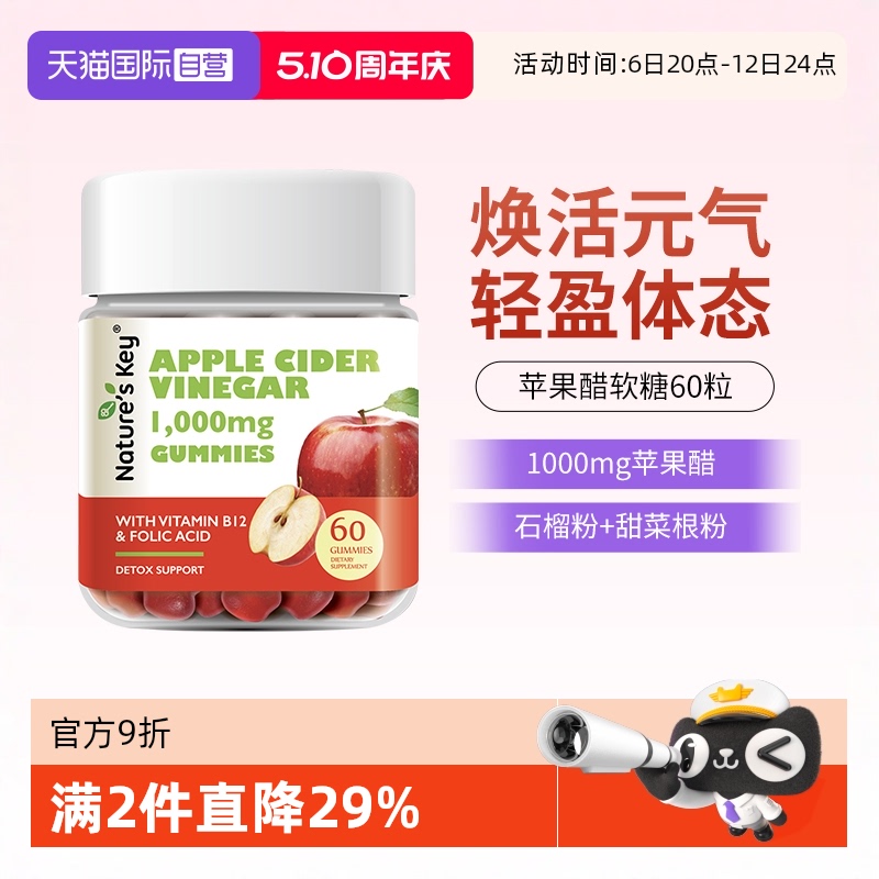 【活动价】【自营】美国NaturesKey自然之钥苹果醋软糖成人款健身营养醋60粒