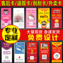 返现卡晒图返现售后卡五星评论有礼淘宝好评价卡红包刮刮卡定制