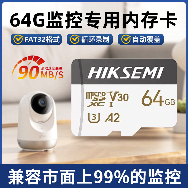 海康威视莹萤石云小米监控摄像机通用专用内存卡TF存储卡SD卡128G