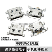 中兴U960s V960 N960 U788+ 充电 V788D U880E V889D尾插接口N788