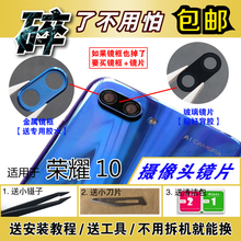 华为荣耀10 后置摄像头镜片 COL-AL10照相机原装玻璃镜面 镜头盖