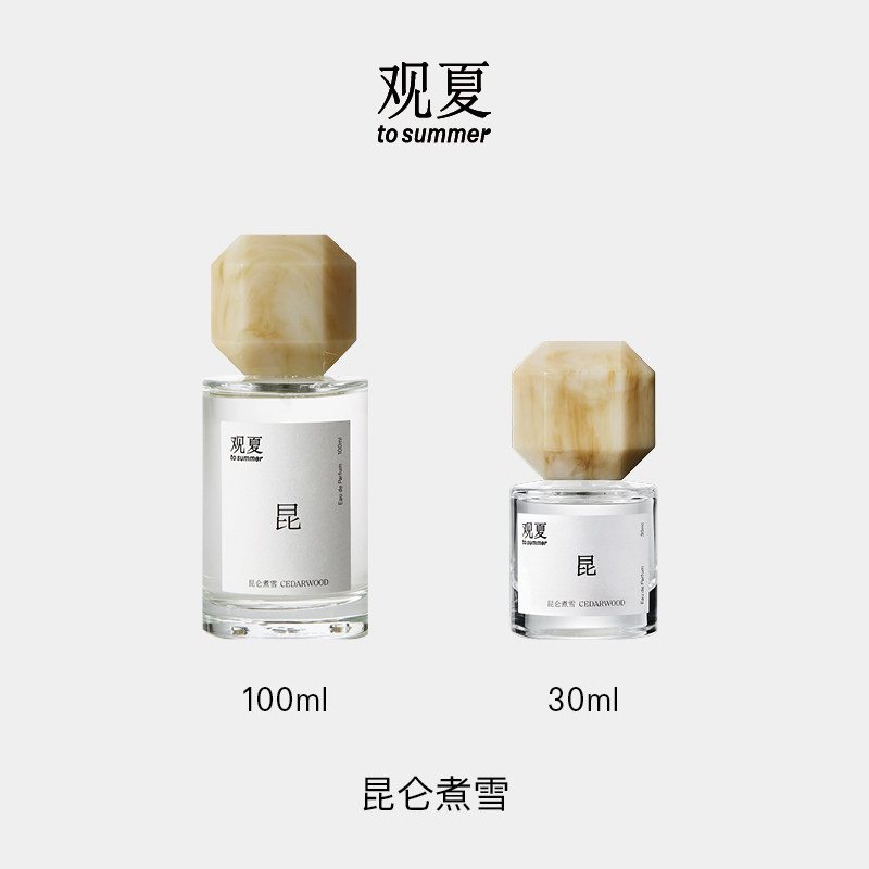 【预售加享】观夏昆仑煮雪香水 东方精粹温暖东方木质调 中性香水