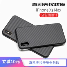 max保护套超薄xr凯夫拉全包xsmax磨砂硬壳防摔苹果xs碳纤维芳纶纤维创意外壳高档商务r 苹果x手机壳iphone