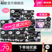 高洁丝卫生巾臻选纯棉日夜用组合装卫生棉70片姨妈巾迷你