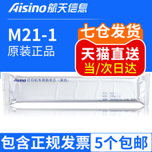 色带芯 110A 1适用于80A 8原装 106A Aisino航天信息航天金税爱信诺 80A M21