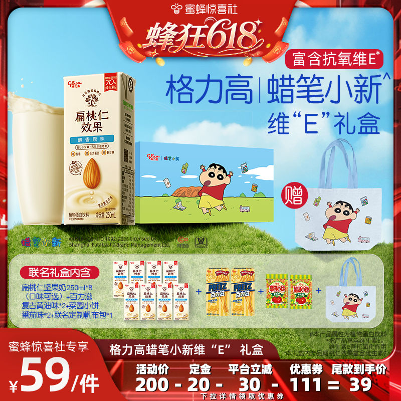 【蜂狂618】格力高扁桃仁奶组合蜡笔小新维