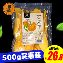 57满铺芒果干500g一箱装批发散装整箱干果水果干果脯类小吃零食