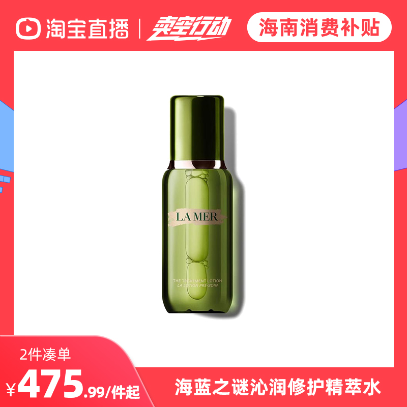 【卖空免税城】Lamer海蓝之谜沁润修护精萃水 150ml舒缓肌肤 修护