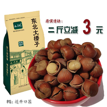 包邮 开原臻子 新货东北大榛子500g开口铁岭榛子坚果特产新货原味
