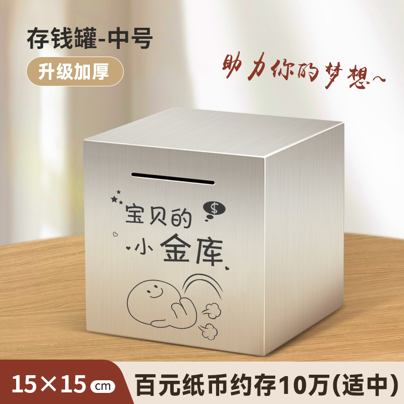 存钱罐只进不出儿童男女孩大号不锈钢储钱罐2024年新款成人存钱箱